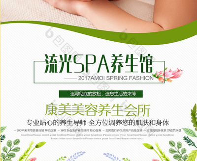 简约美容养生馆 让美丽与健康触手可及